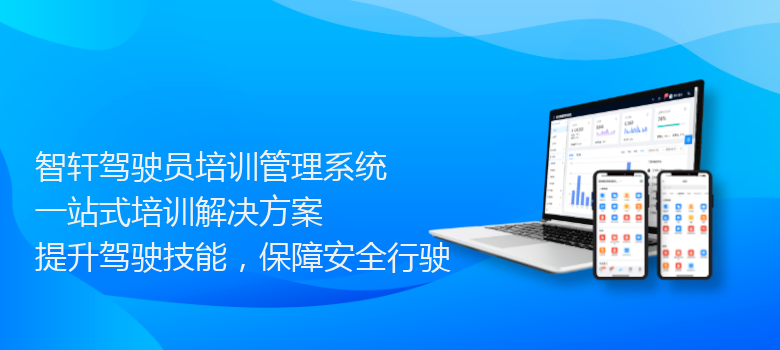 驾驶员培训管理系统